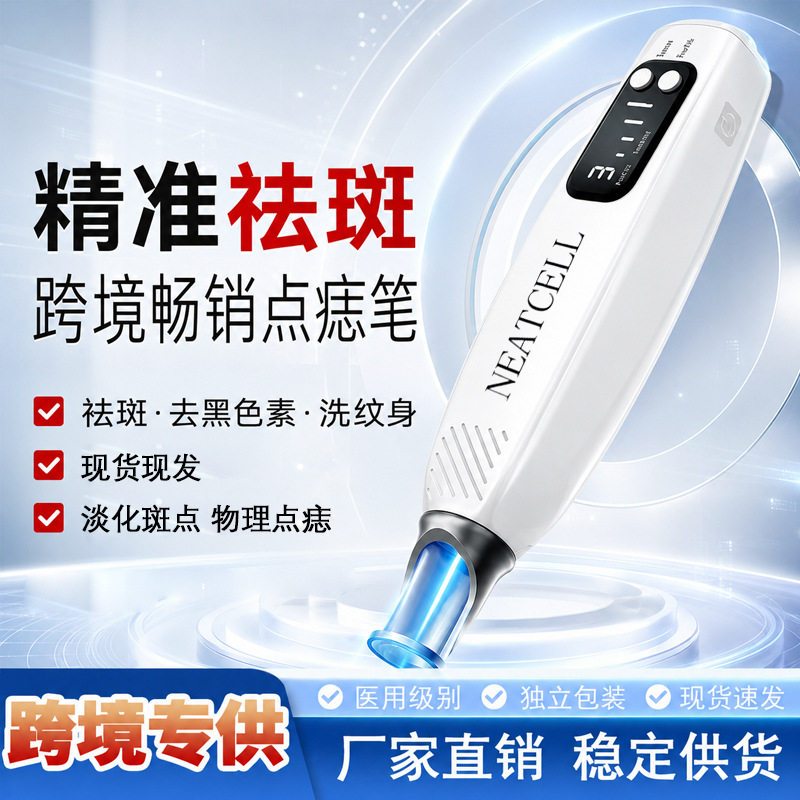 超皮秒祛斑仪器家用激光