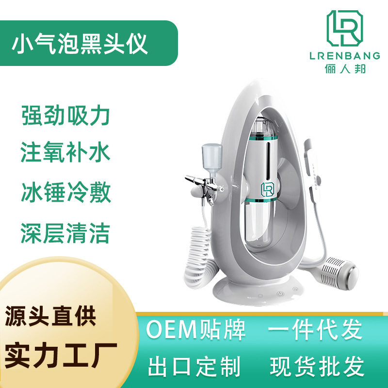 俪人邦小气泡皮肤管理仪