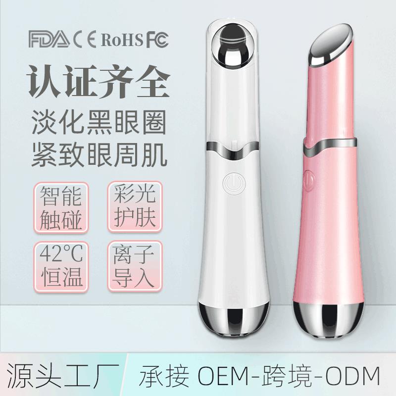充电款美眼仪眼部按摩器