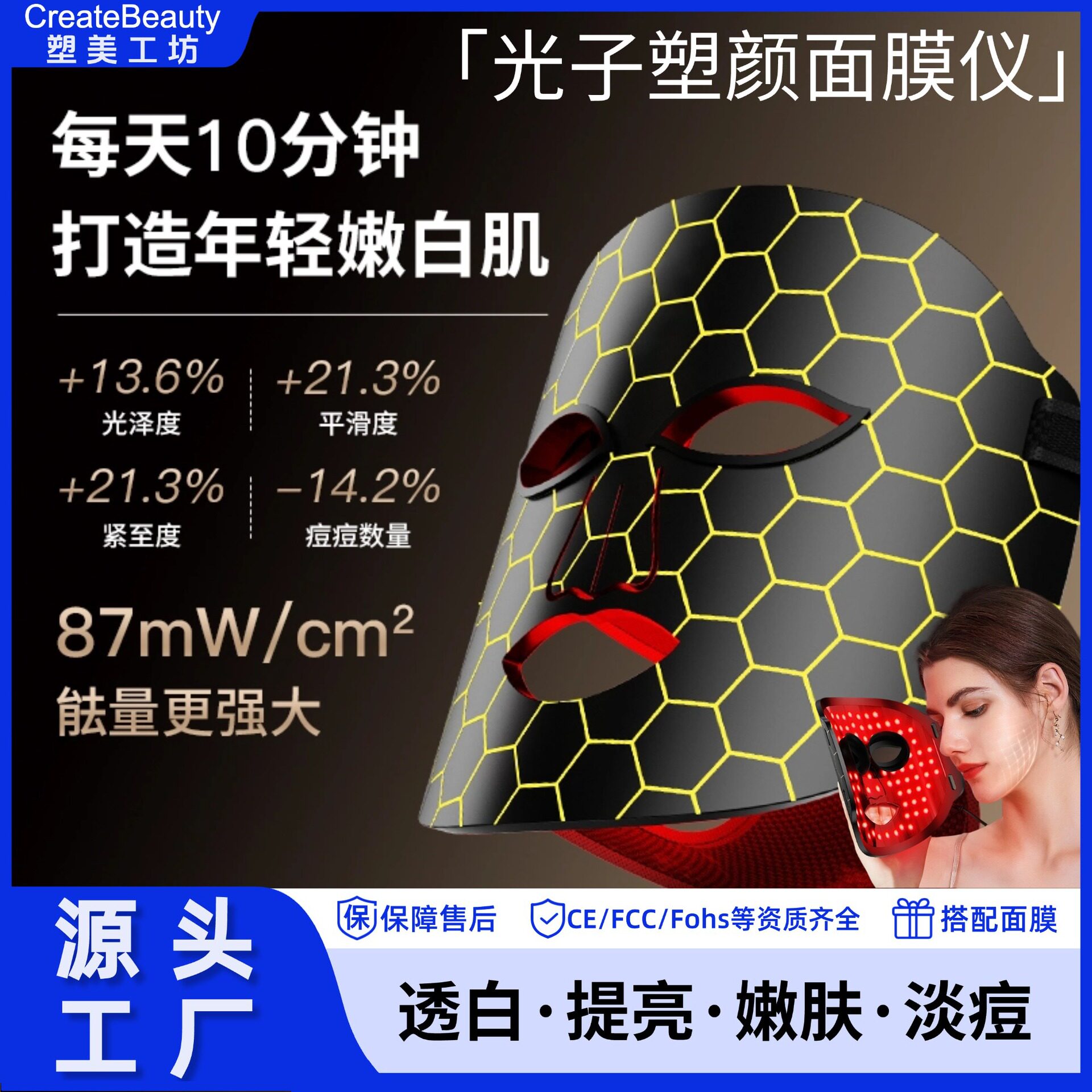 光子嫩肤面罩LED彩光美容