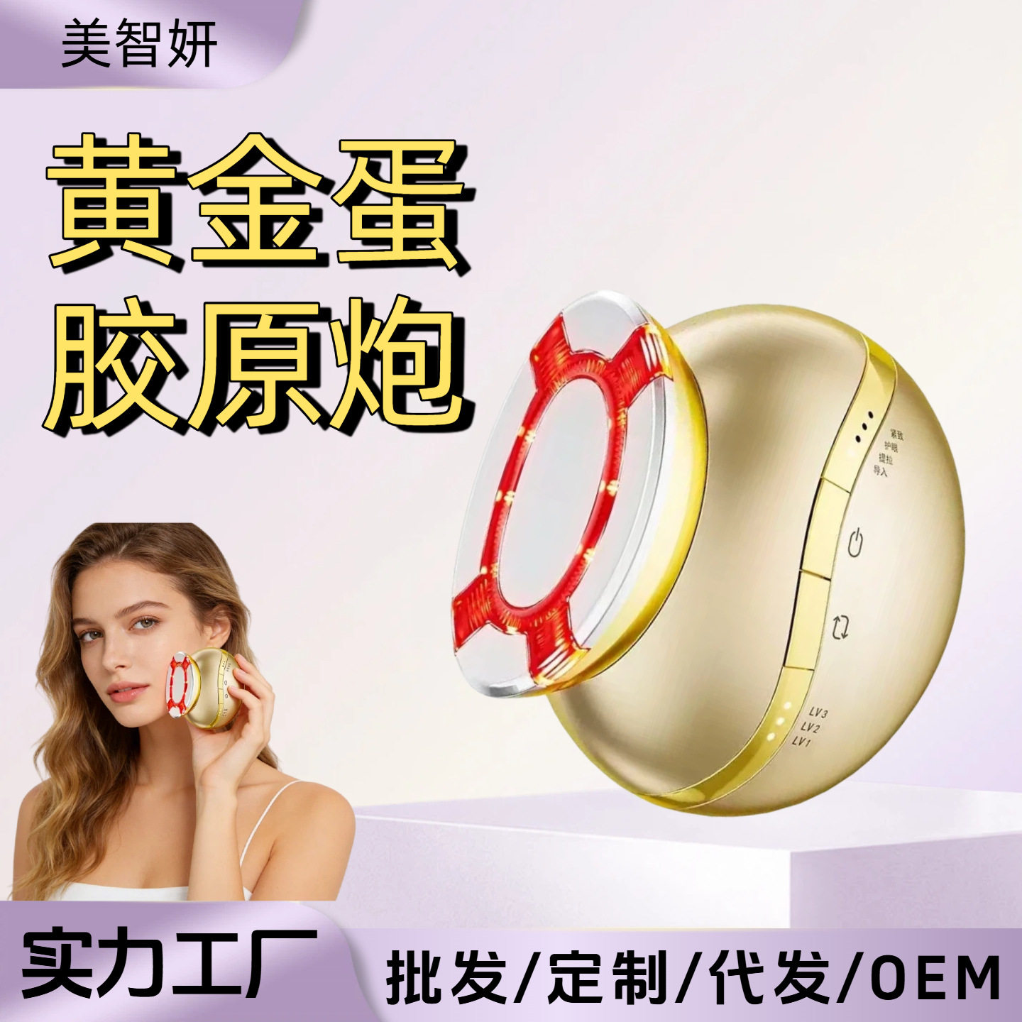 黄金胶原炮EMS微电流大熨