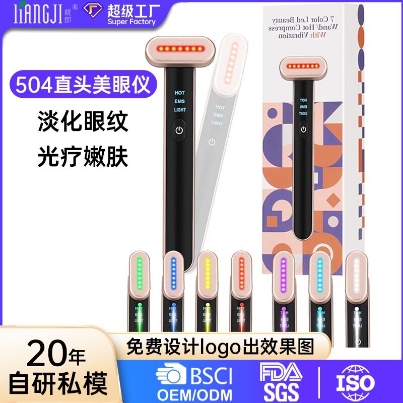 7色LED灯热敷美眼仪塑形