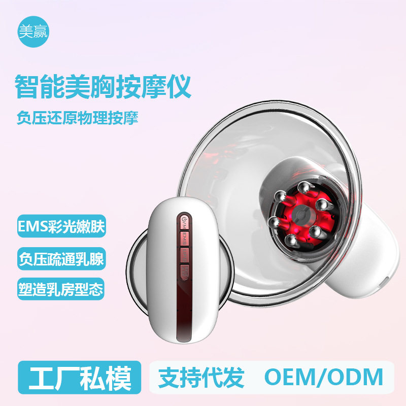 跨境爆款电动美胸仪乳房