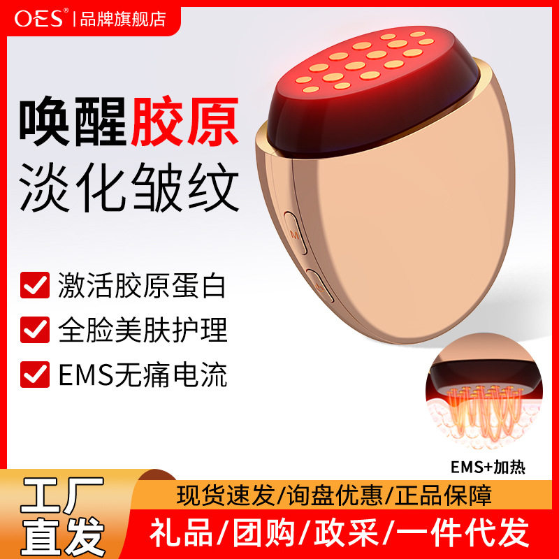 OES胶原炮美容仪家用V脸