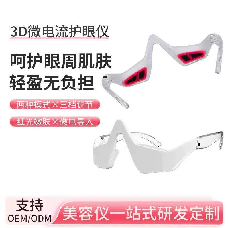 眼部护理仪跨境便携式无