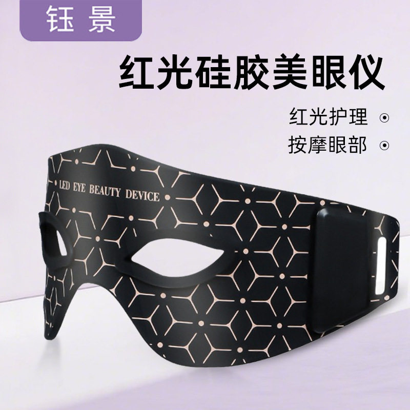 厂家直销红光眼罩美眼仪