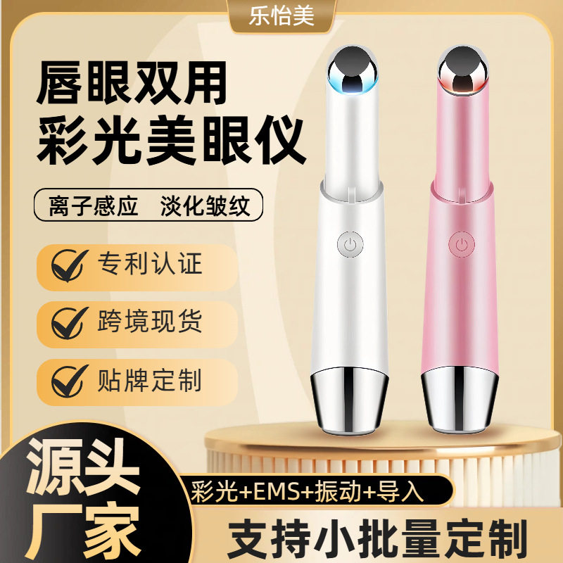 跨境彩光美眼仪加热电动