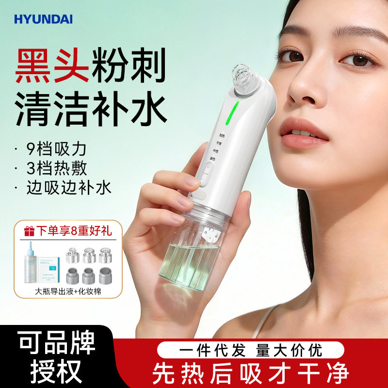 HYUNDAI小气泡吸黑头美容