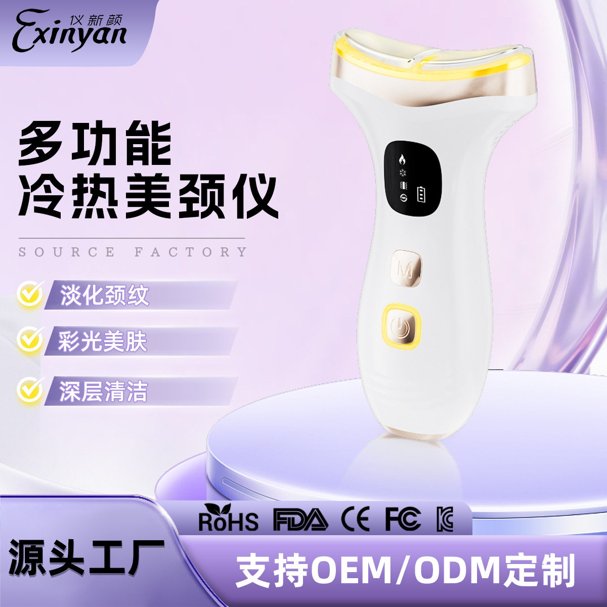 冷热嫩肤家用美容仪脸部