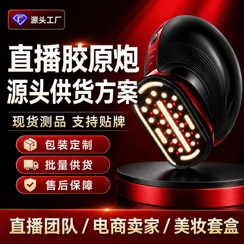 胶原炮美容仪家用面部护