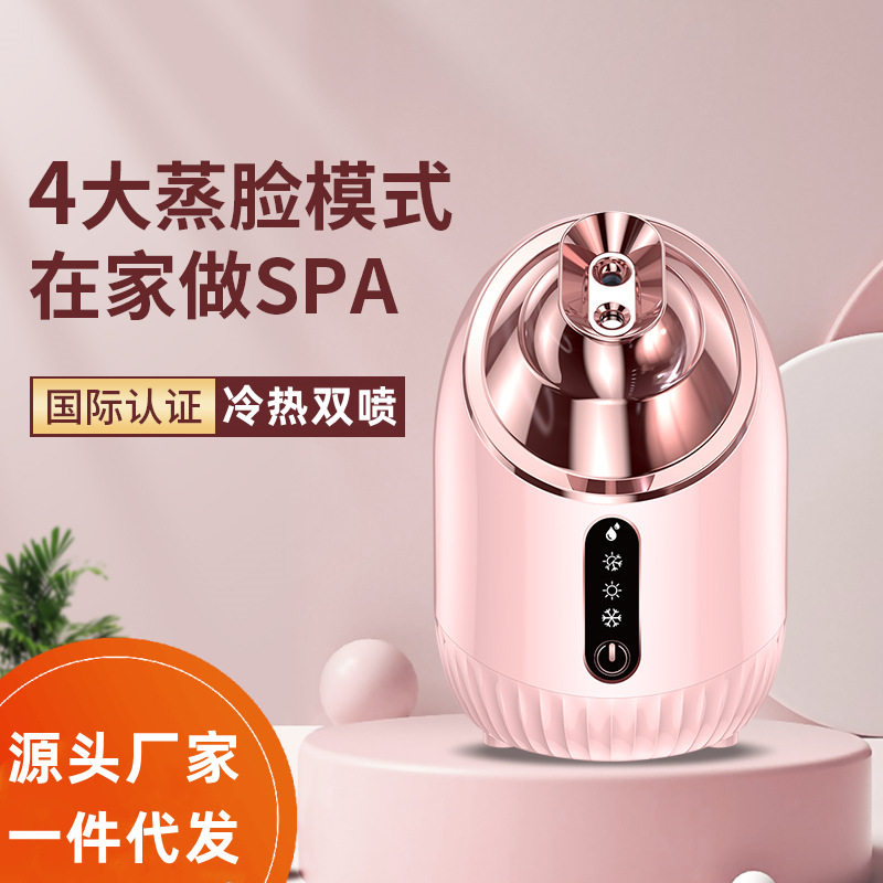 纳米补水冷热喷蒸脸器面