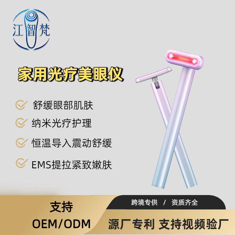 眼部按摩仪家用美精华导