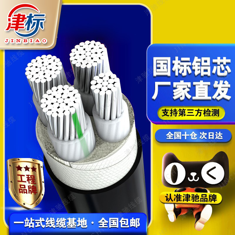 国标平方三相四芯铠装电缆线