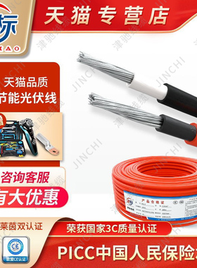 国标光伏直流电缆PV1F2.5/4平方6太阳能专用黑红色电线铜芯软铜丝