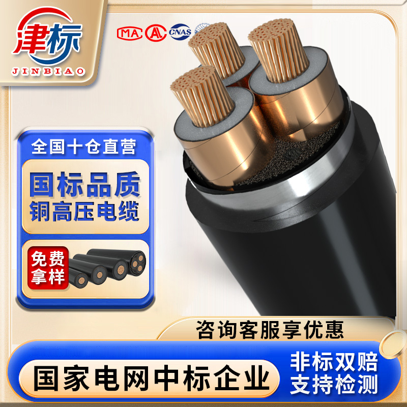 厂家直销高压电缆铝芯