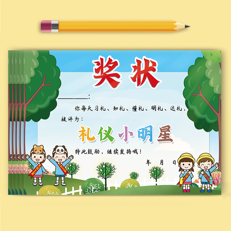 A4幼儿园奖状 文明礼貌之星礼仪之星 创意空白可定制小学生加厚可打印刷可手写荣誉证书内加厚奖状纸内芯