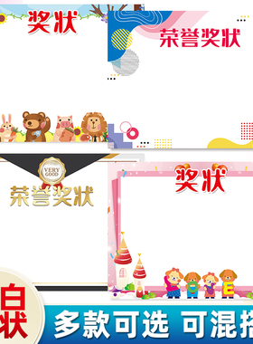128克A4奖状可打印空白奖状纸 奖状定制 创意幼儿园奖状 表扬信