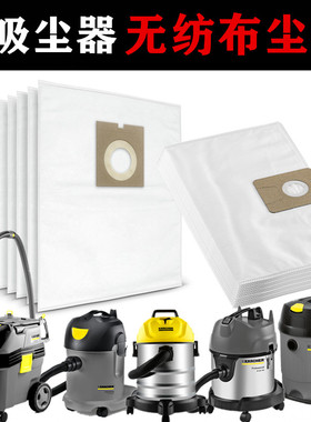 卡赫凯驰WD1WD5一次性垃圾袋T7吸尘器NT20 NT38 T14/1无纺布尘袋