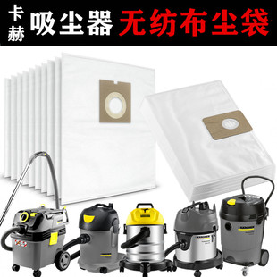 1无纺布尘袋 T14 卡赫凯驰WD1WD5一次性垃圾袋T7吸尘器NT20 NT38