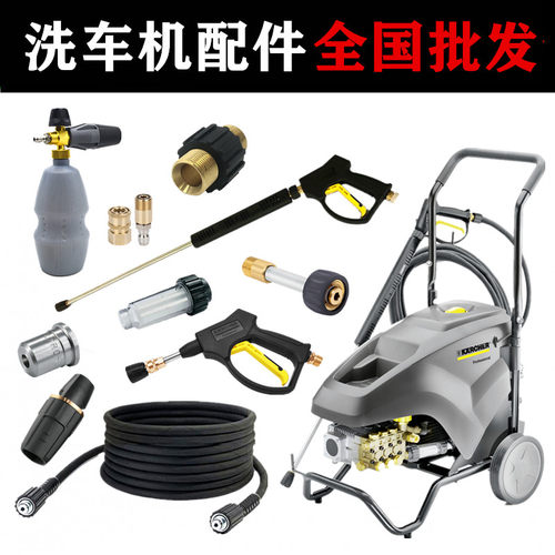 卡赫凯驰洗车机清洗机配件HD7/11枪杆接头枪柄喷头高压管HD6/15-4