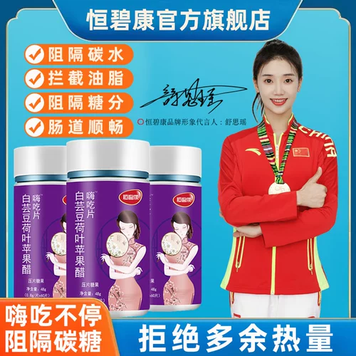 Хенгби Канг Белый Агент по блокировке почек углеводы, йогурт, таблетка для йогурта, спаситель с большой едой, незензимент зеленый сок.