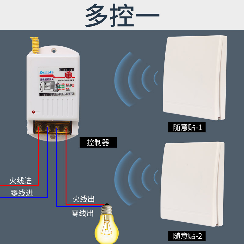 家用大功率免布线电源遥控开关