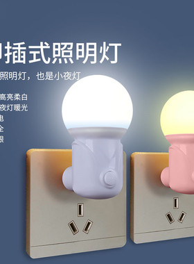 可调光节能省电插电LED小夜灯带开关婴儿喂奶插座卧室起夜床头灯