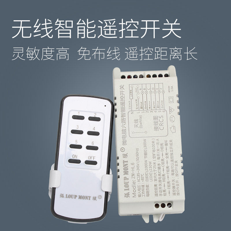 5/6路无线智能遥控开关220v家用电灯具免布线远程多路数码分段器