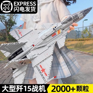 2025新款 兒童玩具男孩女孩益智積木系列禮物 殲15戰(zhàn)斗飛機大型拼裝