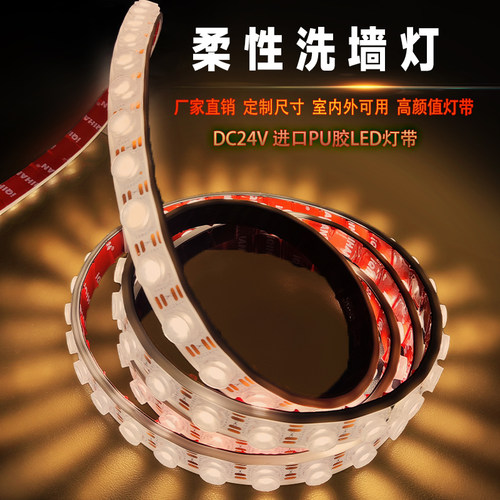 24V防水dmx512幻彩透镜洗墙灯带