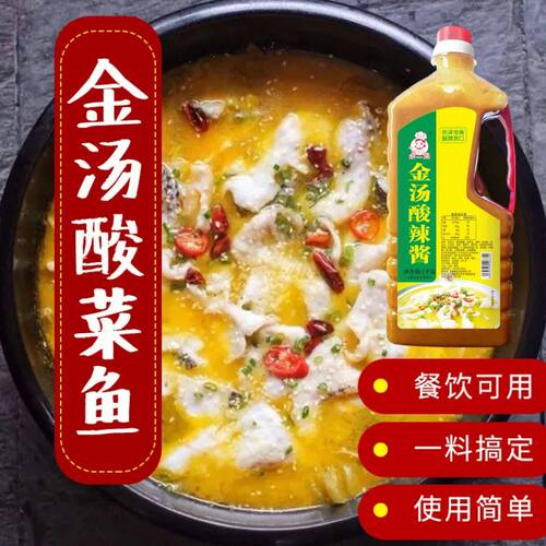 肥牛金汤酸辣酱金汤酸辣酱