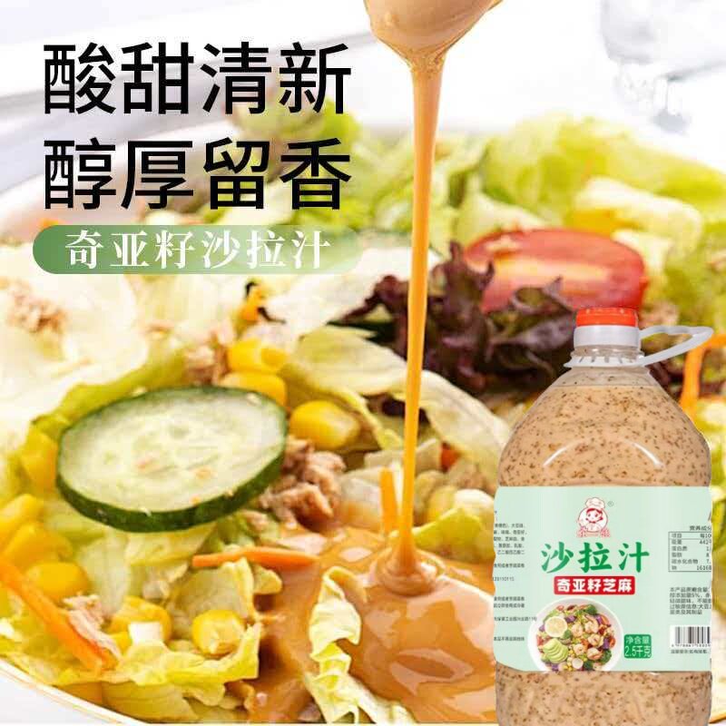 奇亚籽焙煎芝麻沙拉汁瓶装轻食健身代餐凉拌蔬菜水果沙拉酱