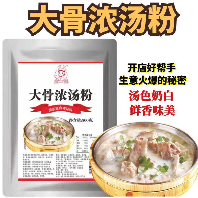 余一娘大骨高汤粉猪骨鸡骨牛骨高汤粉浓缩商用大骨汤粉白汤火锅
