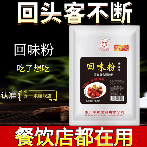 鲜香麻辣烫卤菜米线复合回味粉