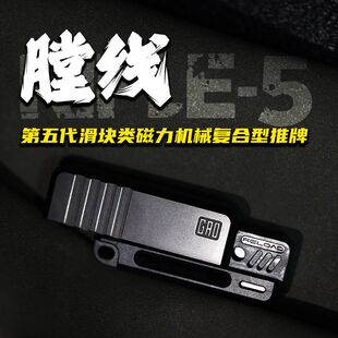 【发糕工作室】膛线5代磁力机械回弹段落推牌EDC啪啪币解压玩具