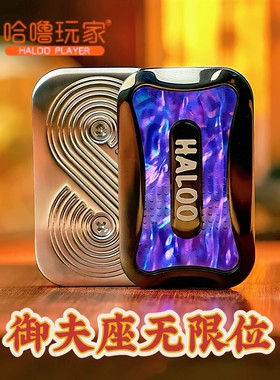 御夫座哈噜玩家无限位音叉edc推牌解减压玩具指尖陀螺手把件神器