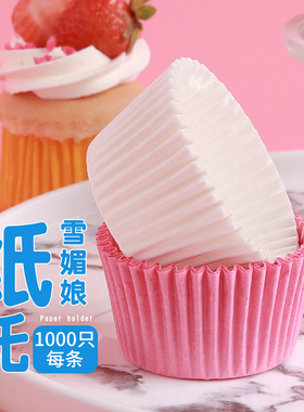 询特雪媚娘纸托耐高温马芬蛋糕曲奇饼干包装纸垫圆形迷你小号纸杯