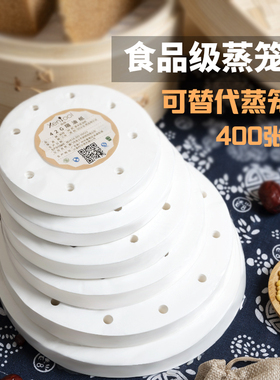 询特蒸笼纸蒸包子蒸笼垫厨房家用馒头不沾纸一次性食品专用油纸垫