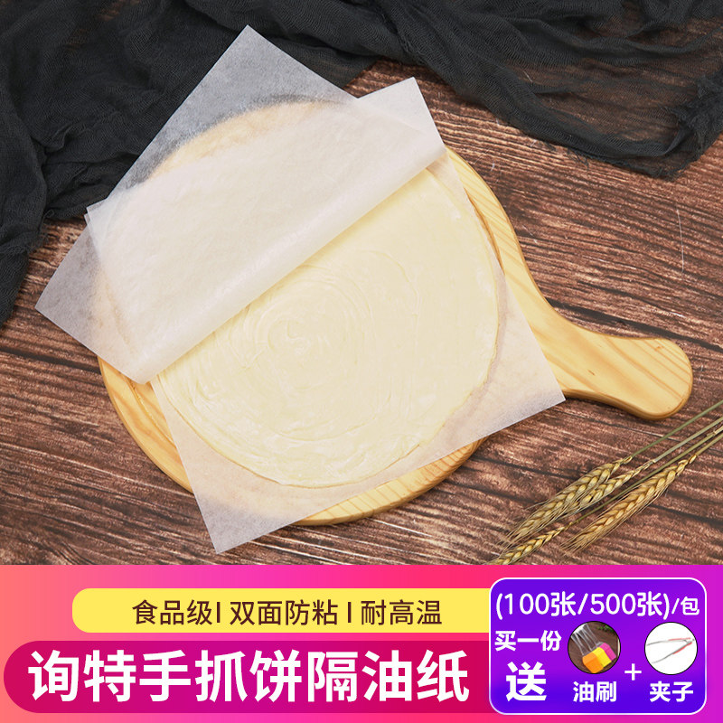 询特手抓饼纸隔离膜冷冻专用油纸垫烘焙不粘家用圆形正方形隔油纸,厨房/烹饪用具,烘焙用纸,淘宝优惠券,粉丝福利购,淘宝优惠卷