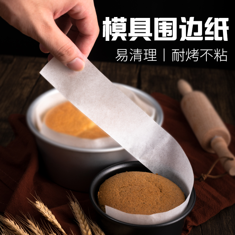 询特蛋糕脱模纸烘焙纸10寸戚风