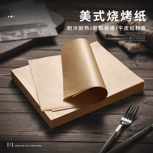 询特本色硅油纸防油防粘