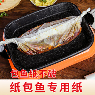 询特纸包鱼专用纸纸上烤鱼烤肉纸家用长方形硅油纸烤箱不粘烧烤纸