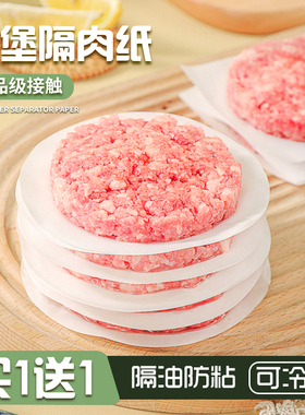 询特防粘汉堡包隔油纸食物专用牛肉饼硅油纸垫纸冷冻隔离纸包装纸