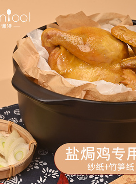 询特包盐焗鸡专用纸家用耐高温吸油纸砂纸食品级玉扣纸纸包鸡油纸