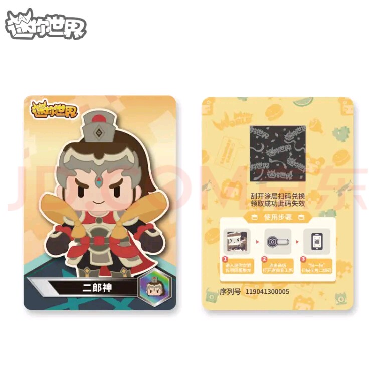迷你世界二郎神装扮益智绘图卡翻转黑白棋皮肤卡纸质二郎神皮肤卡