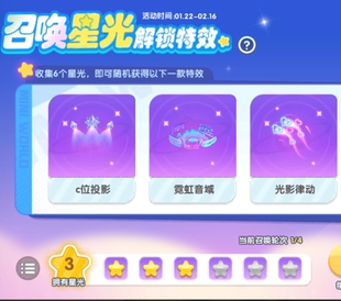迷你世界星光解锁特效代抽/c位投影 霓虹音域 光影律动 全息音虹