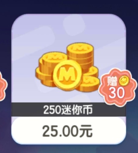 迷你世界上号充值25档位280迷你币支持国服皮肤星辉筑梦坐骑券等