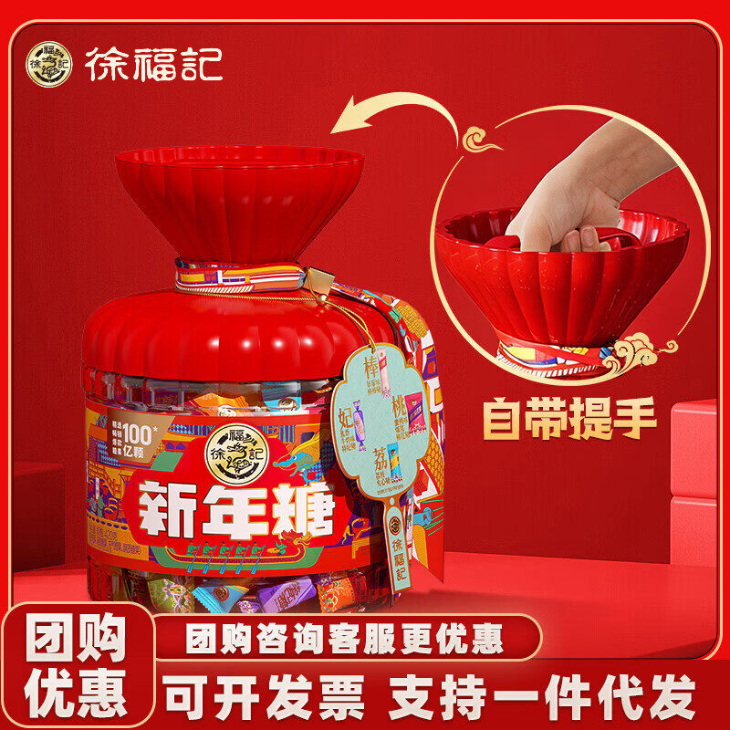 徐福记新年糖酥心糖桶礼盒装年货企业单位员工福利团购年货送礼,零食/坚果/特产,酥糖,淘宝优惠券,粉丝福利购,淘宝优惠卷