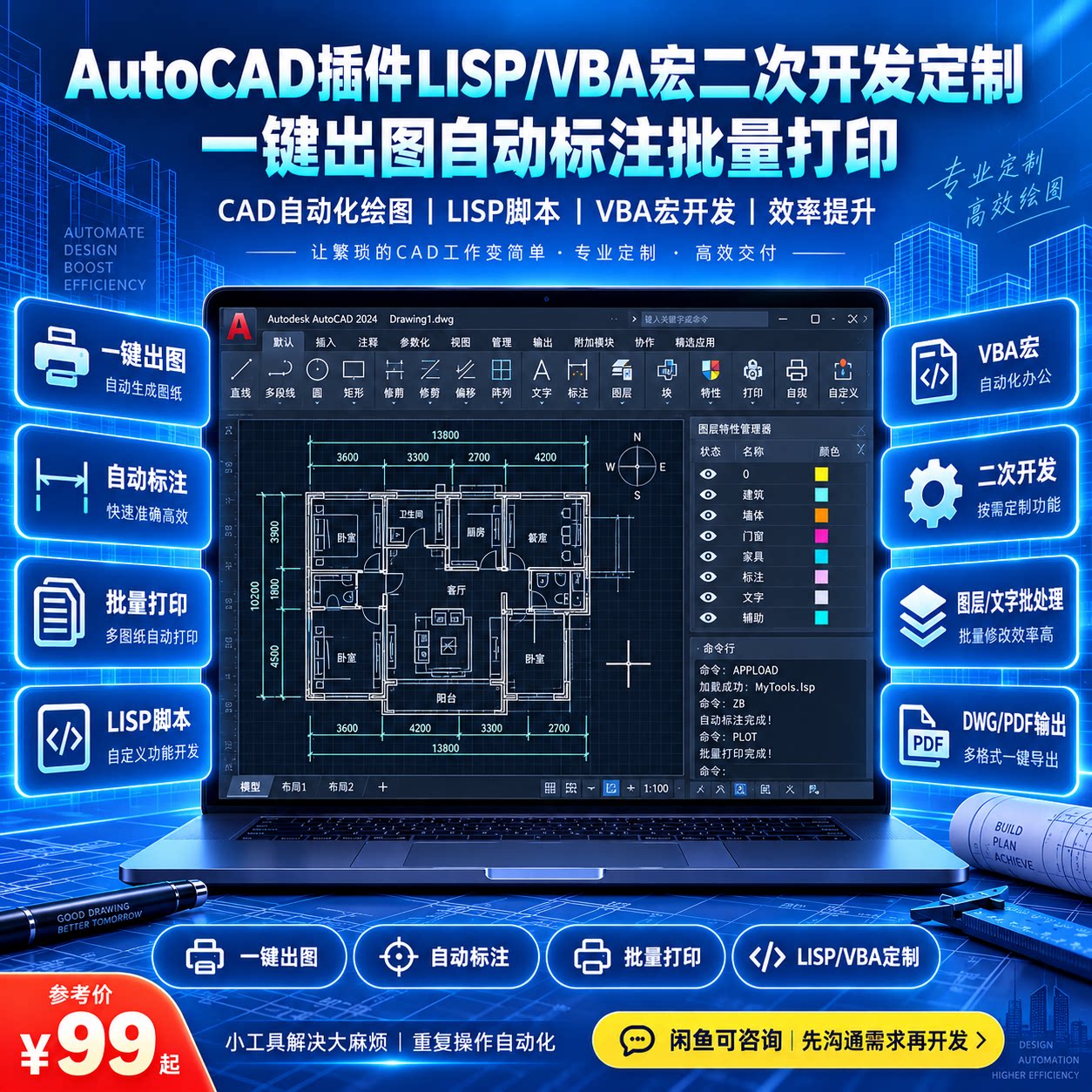 AutoCAD LISP二次开设计素材/源文件