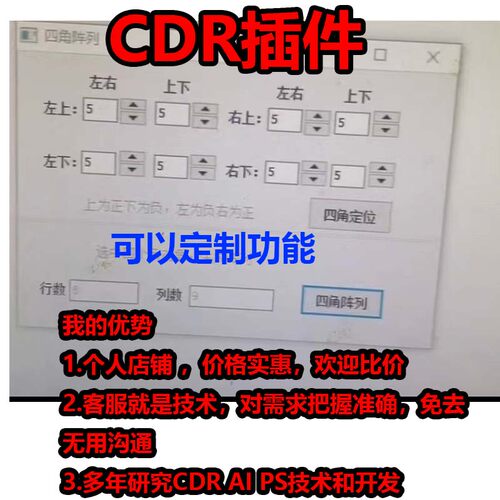 四角阵列YG插件CDR插件定制开发脚本UV雕刻巡边批量导图排版替换